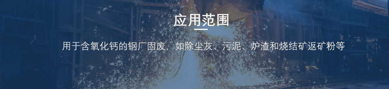 好多人不知晓的钢厂除尘灰粘合剂学问，，，降本增效，，，很有效！！！
