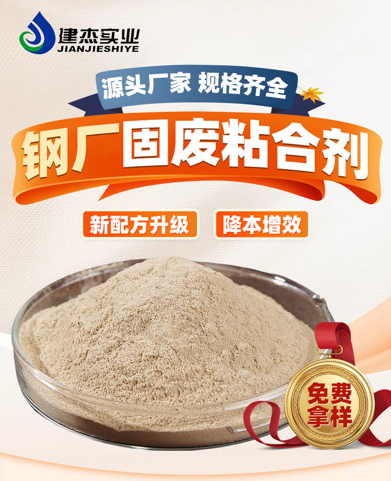 除尘灰、、氧化铁皮、、炼钢污泥、、铁精粉、、免烘干粘合剂