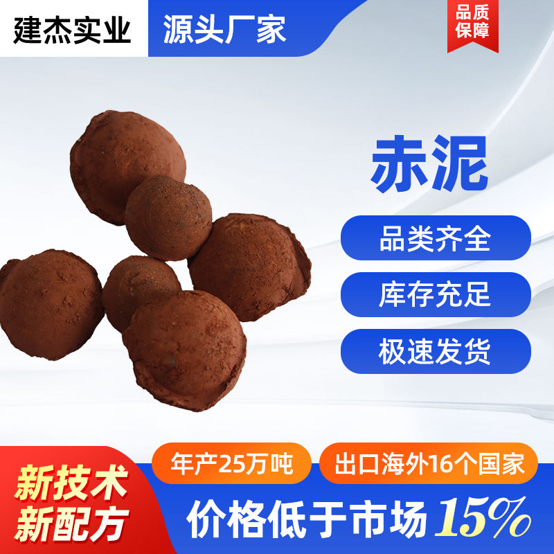 地球人官网实业赤泥粘合剂丨赤泥球团已被高效的化渣剂