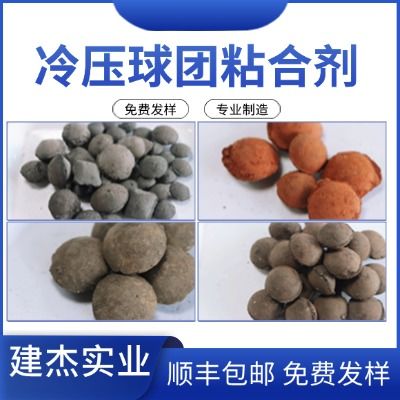 冷压球团在制备过程中出现碎球的原因