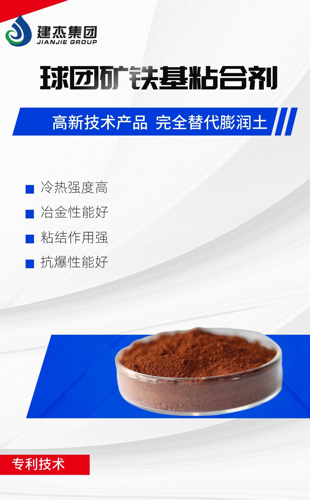 地球人官网实业丨球团矿铁基粘合剂，向“新”得救，进军蓝海！！