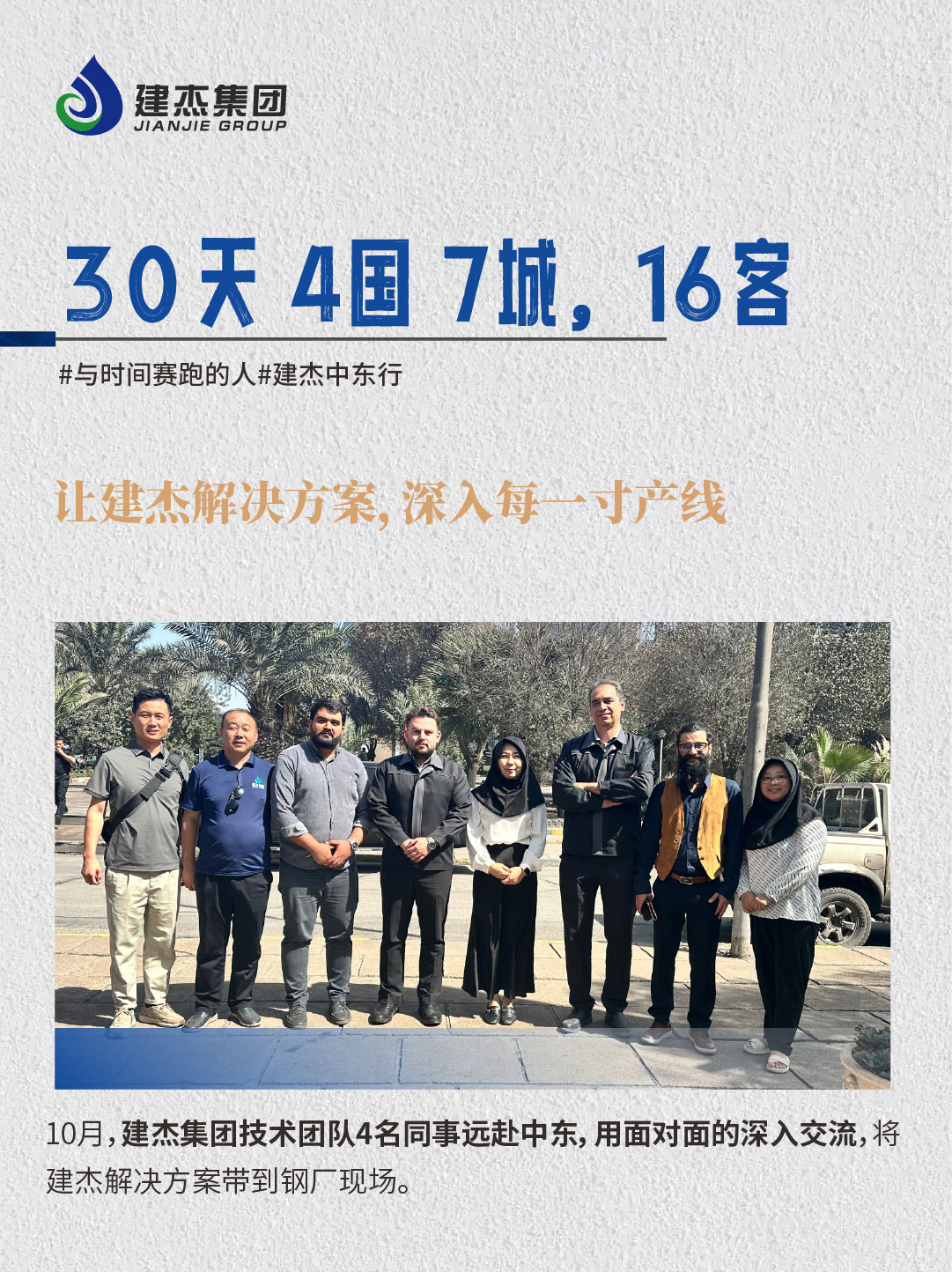 地球人官网实业丨逆行中东40℃热浪，地球人官网团队交上史上“硬核”的答案！