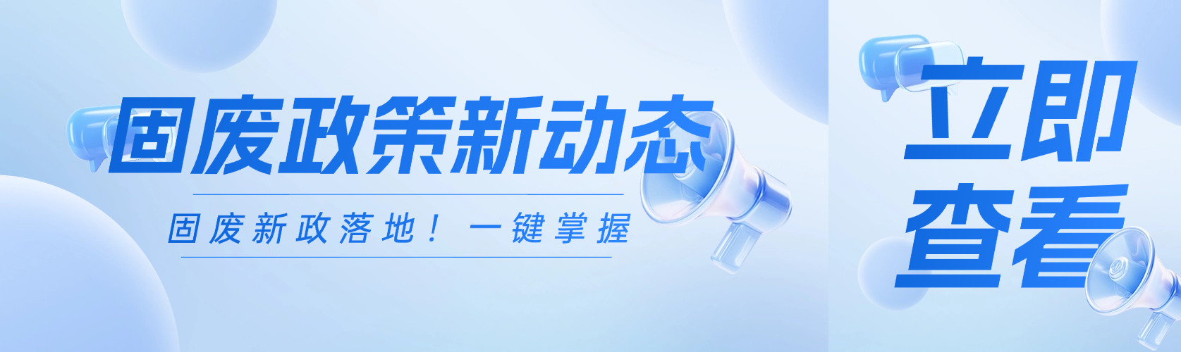 政策东风起，，固废焕新生｜地球人官网实业：：钢铁煤焦化大量固废循环利用整体解决规划领航者 